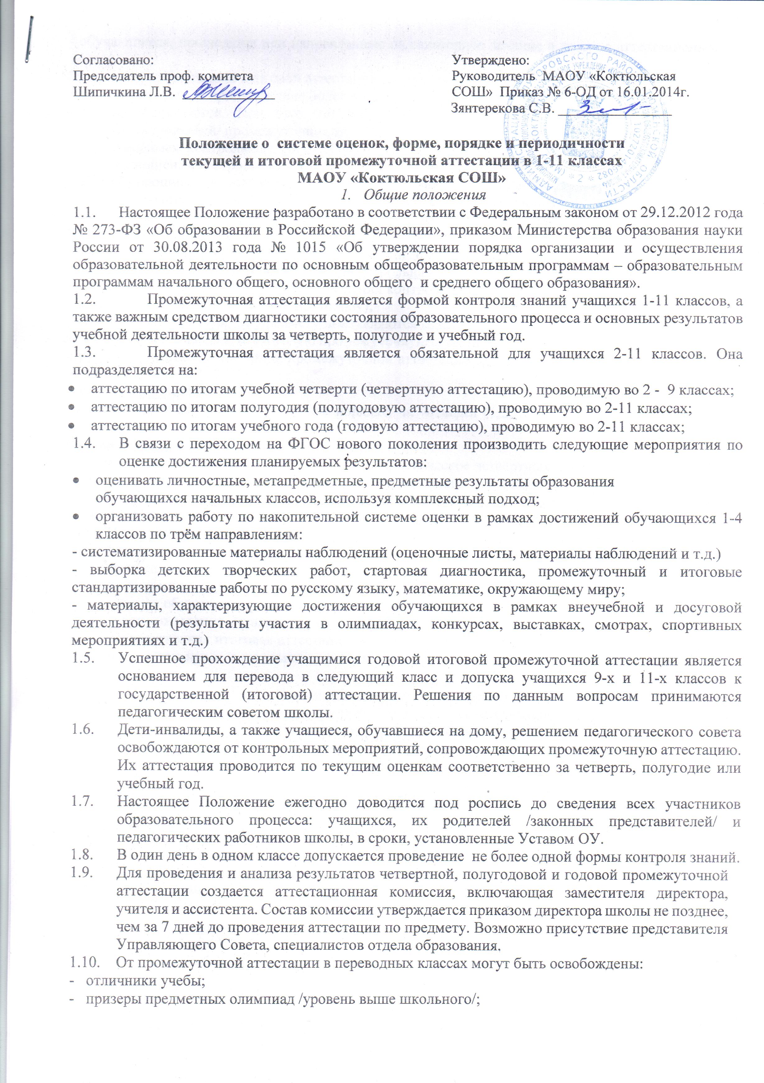 Порядок освобождения отличников от промежуточной аттестации Постановление Правительства РФ от N 275 "Об