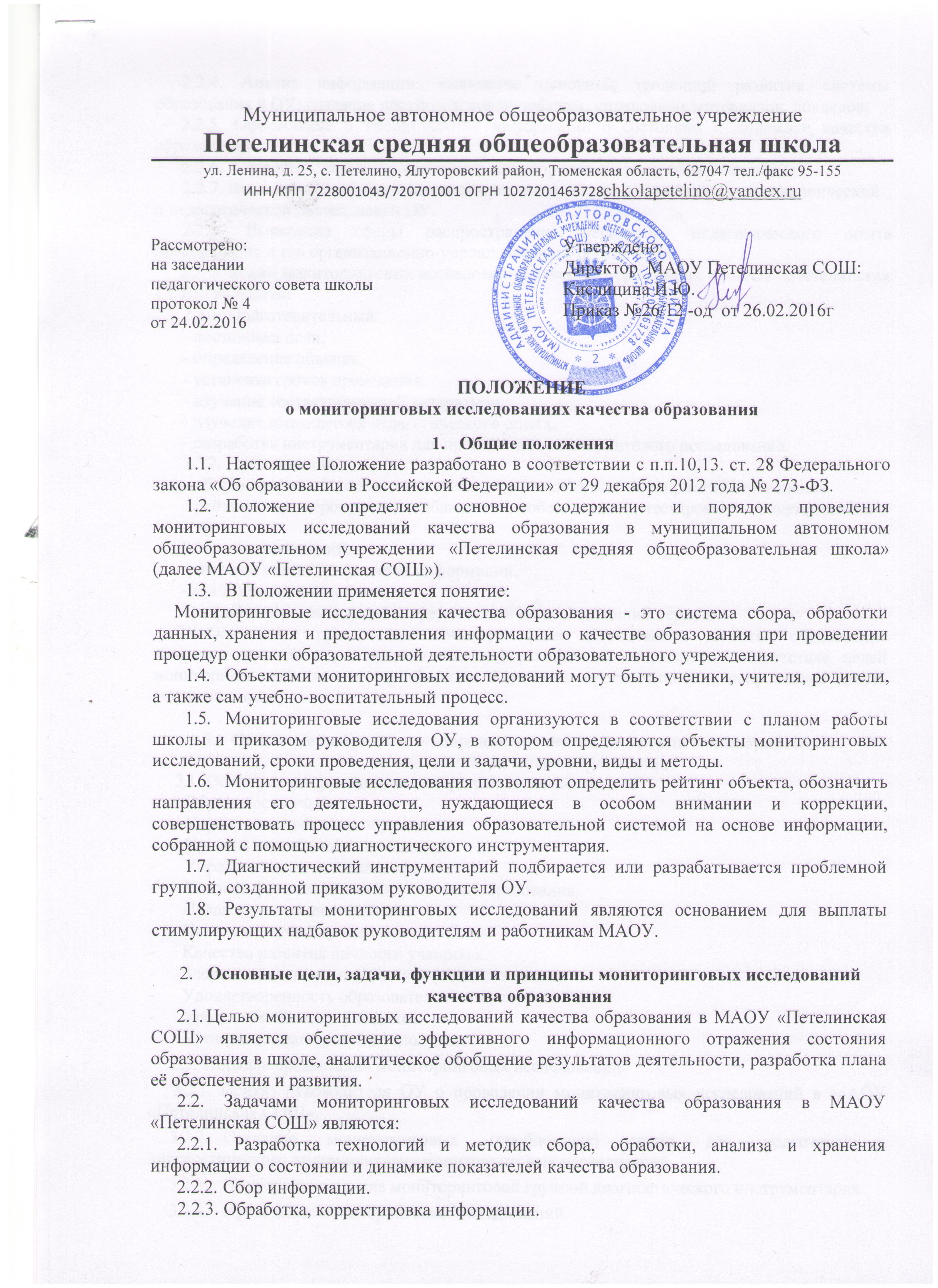 Положение о подразделении схема Положение о подразделении схема